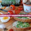 (食物语陪伴版)关于食物语是否要关服的分析与探讨