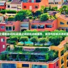 (花园之间能联机吗)花园之间联机功能解析，能否与好友共游花园梦境？