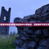 (黑魔法城堡内购版)黑魔法城堡MOD菜单版，深度解析与常见问题解答