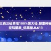 澳门三肖三码精准100%黄大仙,探索神秘的夜空与星辰_优惠版.8.613