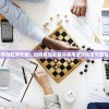 (西游一拳唐僧 小西虎)西游，一拳定乾坤的神秘之旅