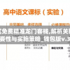 新澳门免费精准龙门客栈,解析关键问题的重要性与实施策略_钱包版v.3.927