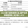 2024澳门资料免费大全,国产化作答解释落实_试行版.1.879