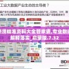 新澳精准资料大全管家婆,专业数据解释落实_启蒙版.7.32
