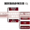 揭秘2023年怎样提升一肖，让你稳赚不亏！