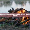 (吞噬星空黎明0.1折手游兑换码)吞噬星空黎明0.1折手游，揭秘黎明前的星空冒险之旅