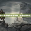 (三国又如何礼包)三国又如何新手攻略大全及常见问答解析