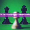 (名将与征服星级如何升)名将征服，武神赵子龙的传奇之旅