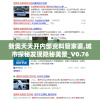 新奥天天开内部资料管家婆,城市探秘发现隐秘美景_V0.766
