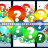 (ps5勇敢小骑士攻略)勇敢小骑士游戏全面攻略及常见问题解答