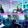 (雄霸天下手游官网)雄霸天下手游官方版本更新内容解析与探讨