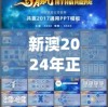 新澳2024年正版资料7456 5,探索神秘文化之旅_精英款.5.544