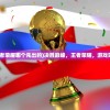 (决胜巅峰和王者荣耀哪个先出的)决胜巅峰，王者荣耀，游戏策略与英雄魅力