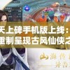 逃出365道门完整版剖析：挑战智力与勇气的终极试炼，引领次世代解谜类游戏趋势