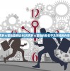 (贝克梦大冒险最新版本)贝克梦大冒险的新名字及其相关内容解析