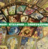 探索神秘世界：魔力宝贝魔物调查——深度剖析召唤法则与捕获技巧