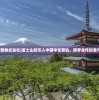 (金井镇金牌合伙人名单)金井镇金牌合伙人，共创辉煌的新时代典范