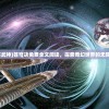 (万古武神)苍穹决免费全文阅读，探索奇幻世界的无限魅力