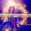 (大天使之剑h5之神迹重生角色介绍)大天使之剑H5之神迹重生，解析与常见问题解答
