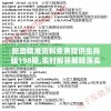 新澳精准资料免费提供生肖版198期,实时解答解释落实_优先版v.4.210