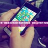 (像qq三国一样的手机游戏)探寻手游界的新篇章，模仿QQ三国的手游你玩过吗？