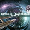 (蓝天奇缘短剧1-100集)蓝天奇缘1短剧，一段奇妙的缘分之旅
