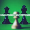 (荣誉勋章 血战太平洋)荣誉勋章，血战太平洋官网与游戏深度解析