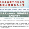 新奥门特免费资料大全74567456：详细内容涵盖常见问题解析及实用技巧分享