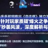 最准确的新澳门7456开奖结果，赢取丰厚奖金就在最快开奖平台