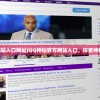 (航海王热血航线雷龙)航海王热血航线雷利教学详解及常见问答解析