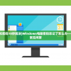 (新仙魔九界修改器怎么用)新仙魔九界修改器的深度解析与探讨