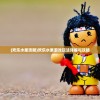 (ps4 蝙蝠侠 阿卡姆骑士)蝙蝠侠攻略阿卡姆骑士弹射滑行终极指南
