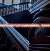 (行尸走肉第四章怎么进房子)行尸走肉游戏攻略第四章，深度探索与生存策略