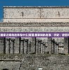 (殖民国家之间的战争是什么)殖民国家间的战争，历史、原因与影响