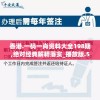 香港.一码一肖资料大全198期,绝对经典解释落实_播放版.5.849