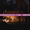(青云志手游怎么样)青云志手游官方职业介绍及深度分析
