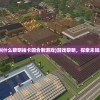 (一款游戏叫什么黎明抽卡回合制游戏)游戏黎明，探索未知的奇幻世界