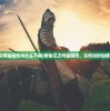 (修仙记之何仙姑传为什么不播)修仙记之何仙姑传，古传说的仙侠世界探索