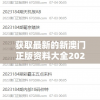 获取最新的新澳门正版资料大全2023，全方位解读澳门最新资讯与资料20237456。