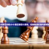 (英雄这边请开区)关于英雄这边请未来是否还会开服的深度分析与探讨
