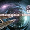 (妙奇星球米洛卡怎么换属性)妙奇星球米洛卡，探索未知世界的神秘之旅