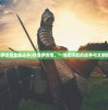 (特洛伊传奇全面战争)特洛伊传奇，一场史诗般的战争与文明的碰撞