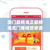 澳门最精准正最精准龙门客栈管家婆,探索生活中的小确幸_启蒙版.9.111