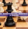 (苍穹绝仙官网下载)苍穹绝仙是否已停止运行？探究游戏现状及相关问题