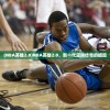 (NBA英雄2.0)NBA英雄2.0，新一代篮球传奇的崛起