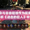 (刀剑封魔录上古传说攻略秘籍大全)刀剑封魔录上古传说攻略秘籍大全及常见问题解答
