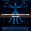 (重生百炼成仙世界捡道蓝色星海)重生之百炼成仙世界的奇幻旅程