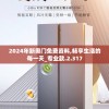 (古代书院模拟器无限资源版)古代书院模拟器，无限资源的探索与挑战