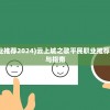 (诺亚的召唤器是什么)诺菲亚召唤师，神秘与力量的交织