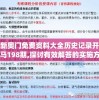 新奥门免费资料大全历史记录开马198期,探讨有效解答的实施方法_缩小款.7.682
